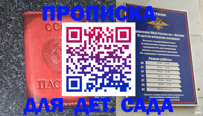 временная прописка в Барабинске