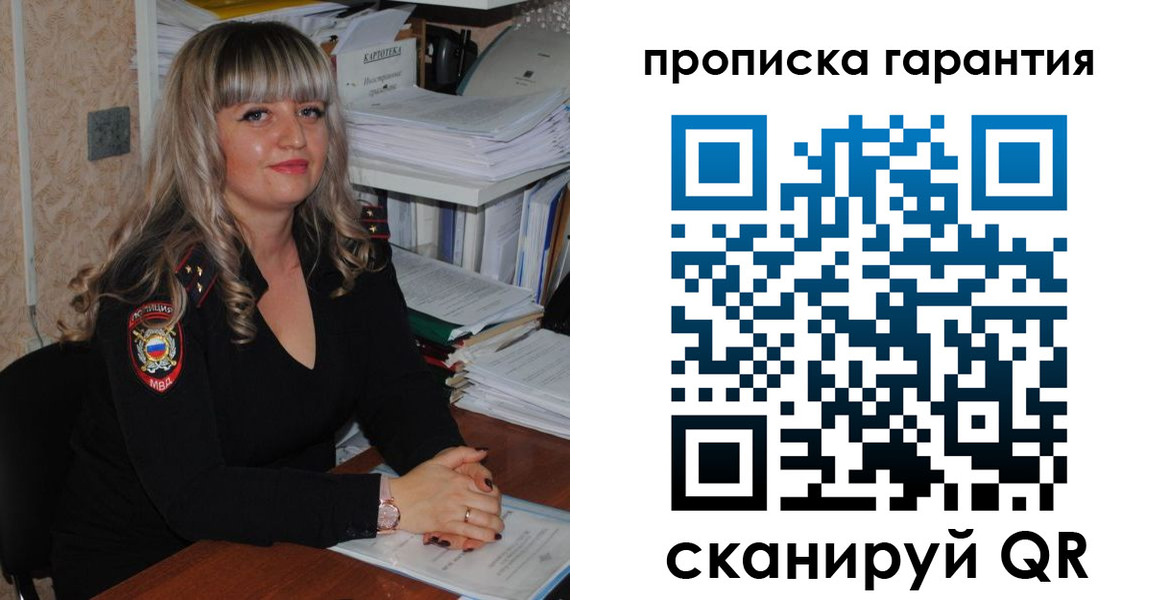 прописка в Барабинске