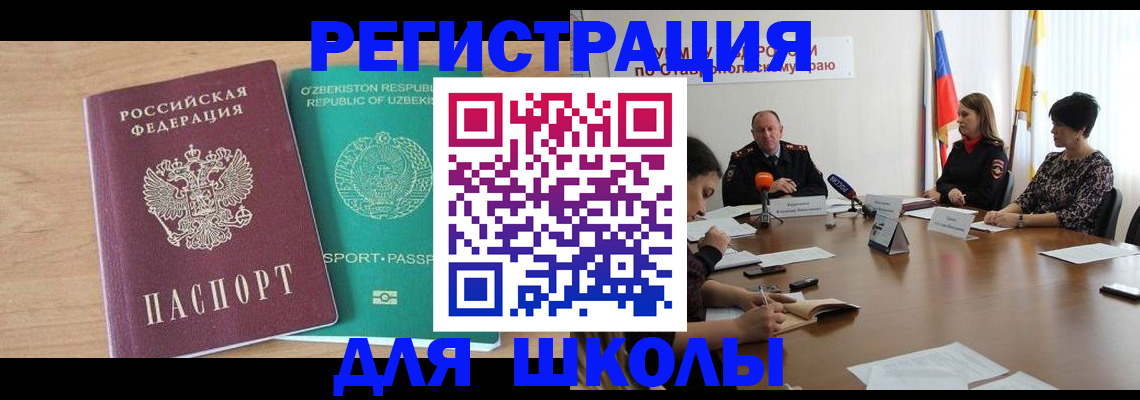 прописка ребенка в Барабинске