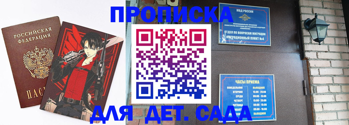 прописка штамп в Барабинске