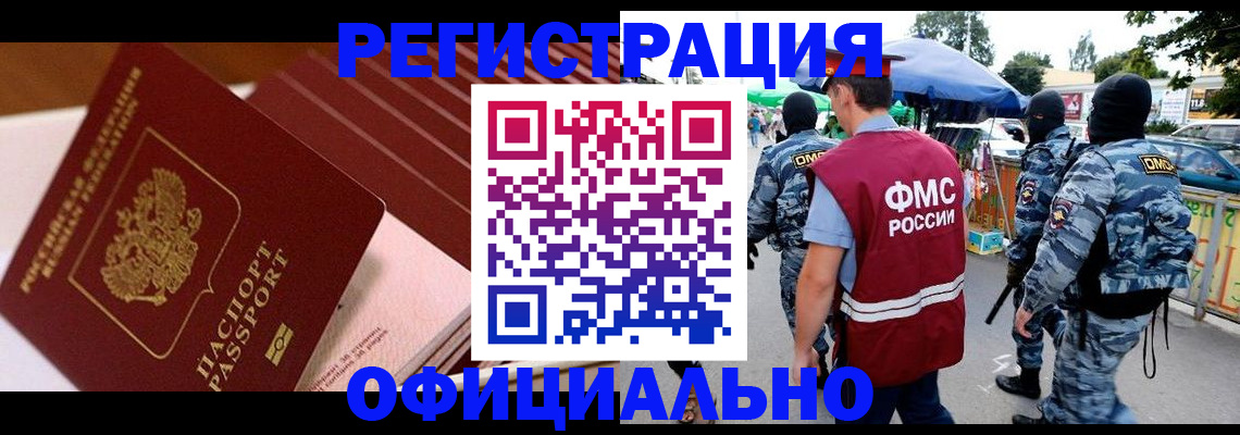 временная регистрация в Барабинске