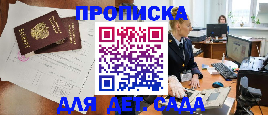 временная регистрация недорого в Барабинске