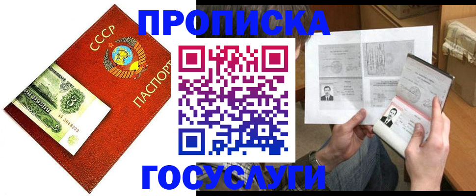 временная регистрация купить в Барабинске