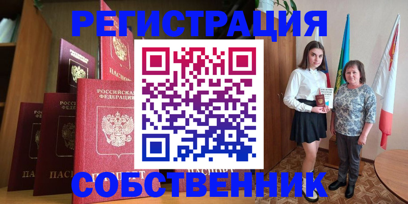 прописка гарантия в Барабинске