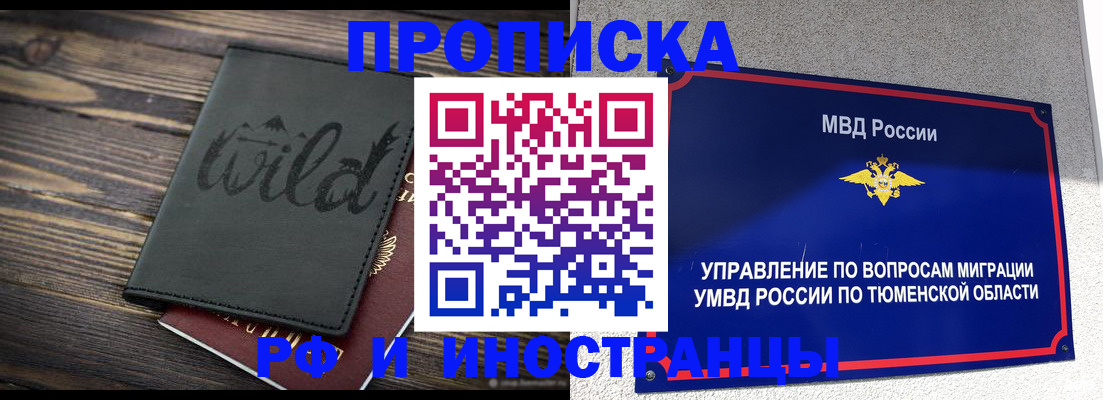 временная регистрация 2025 в Барабинске
