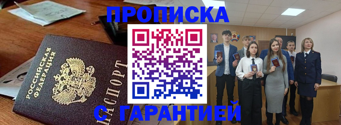 временная регистрация купить в Барабинске